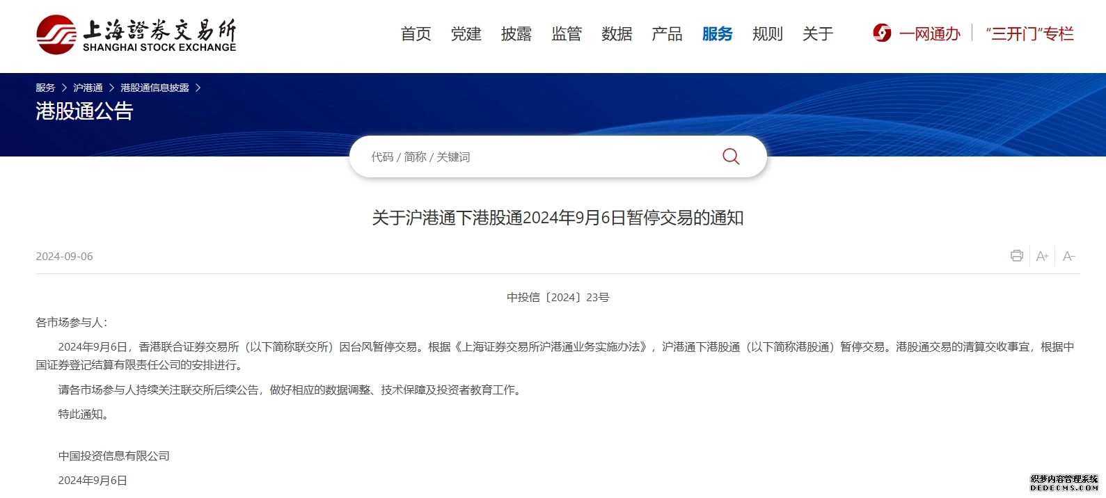 三大交易所集体发布!A股清明节休市安排来了→